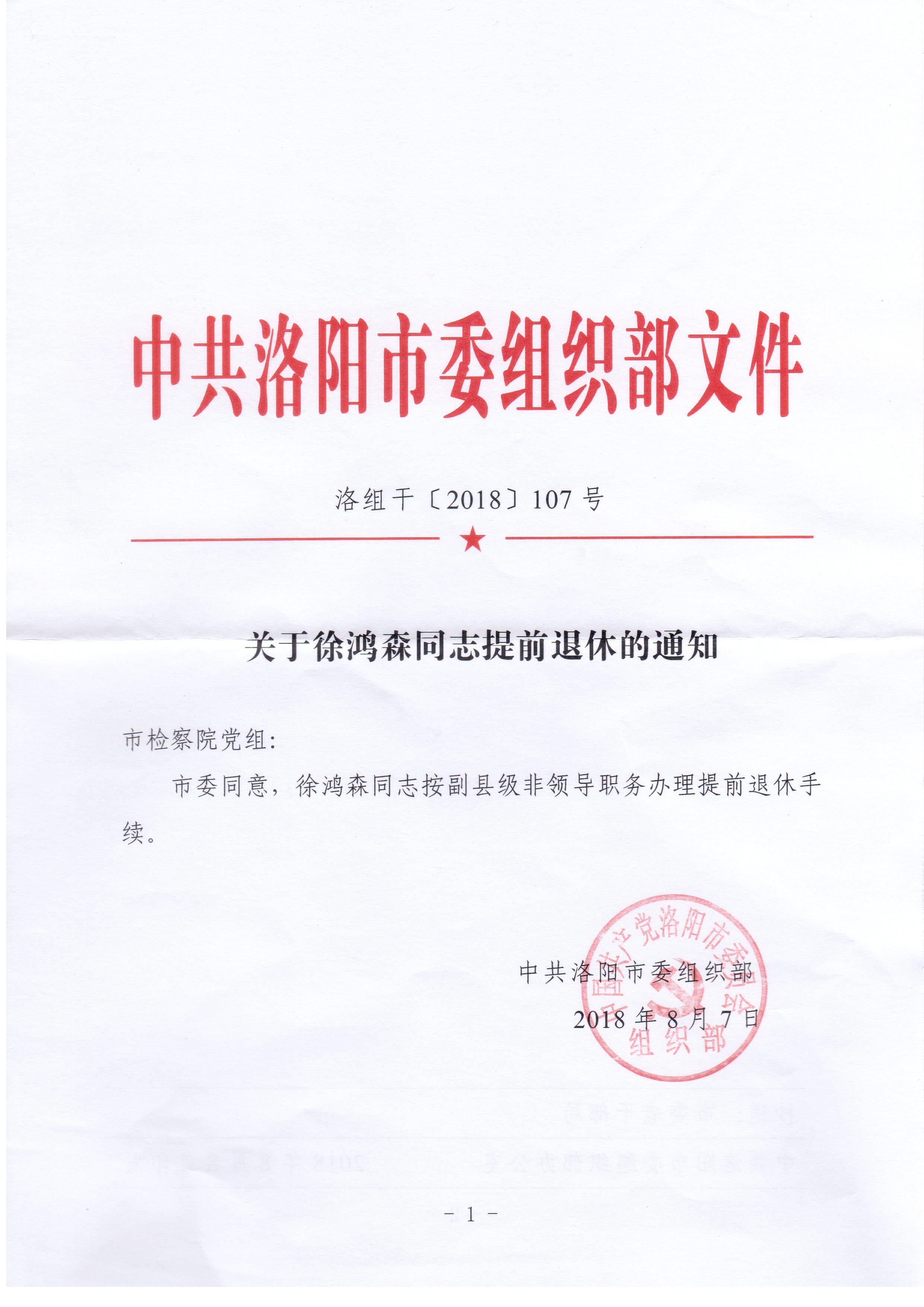E:HWPDFOCR80IMAGE\u5f90鸿森退休.jpg